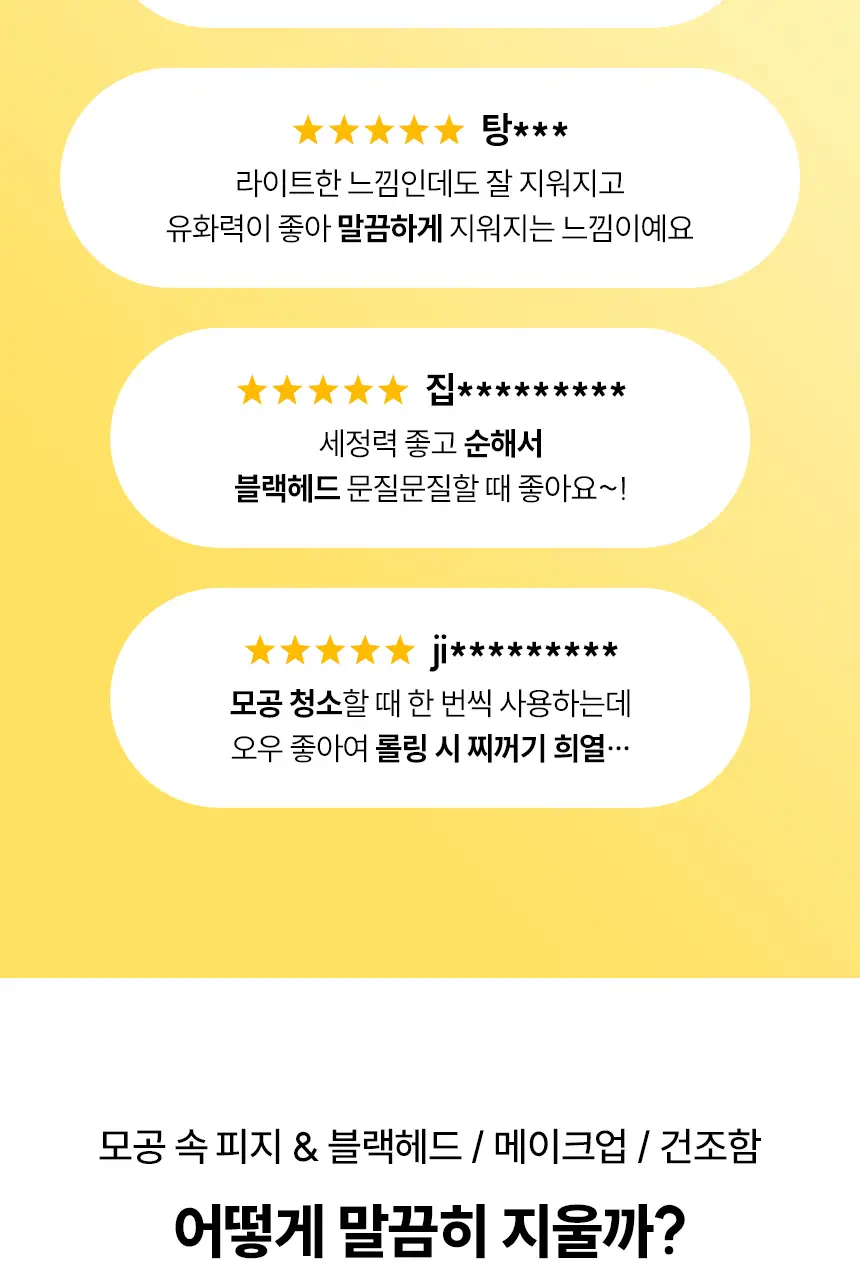 [피지제거/말끔결/고보습] 하다라보 고쿠쥰 클렌징 오일 200mL*2 기획 상세페이지 6